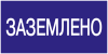 Комплект плакатов для 2БКТП (знак безопасности - пластик - 42 шт)