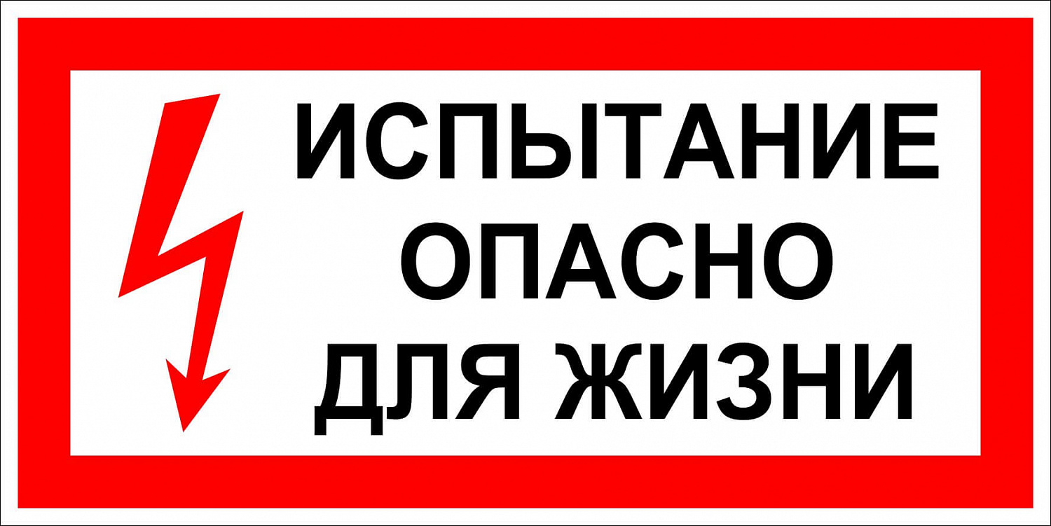 Комплект плакатов для 2БКТП (знак безопасности - пластик - 42 шт)