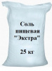 Соль пищевая Экстра